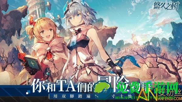 悠久之树测试版下载