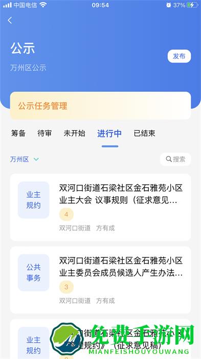 重庆业主管理端