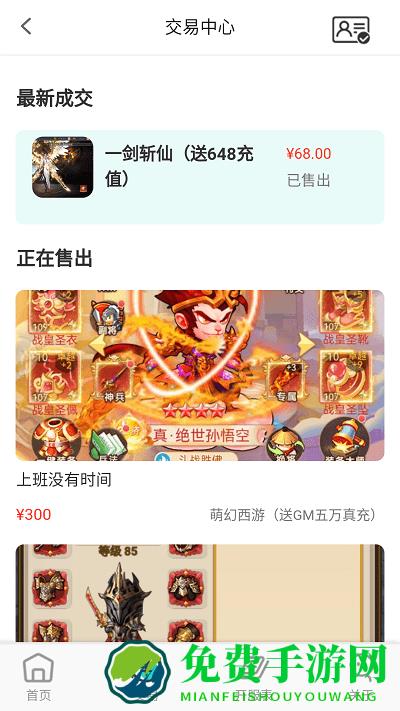 指间游戏交易app
