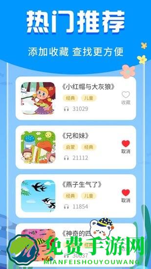 宝宝启蒙故事早教app