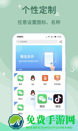 微多开分身双开助手