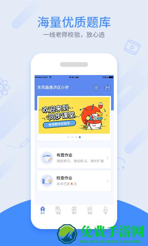 河南同步课堂教师版
