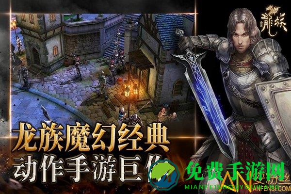 全民龙族手游