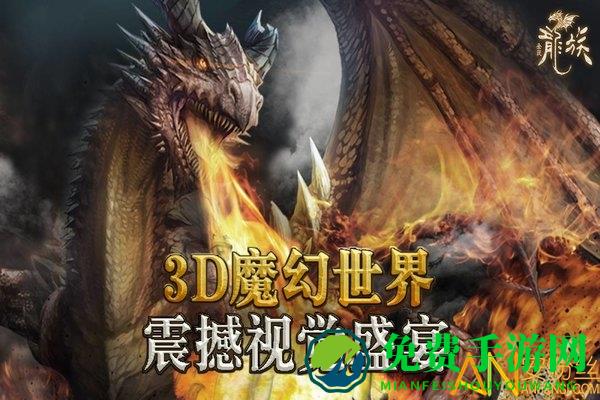 全民龙族手游
