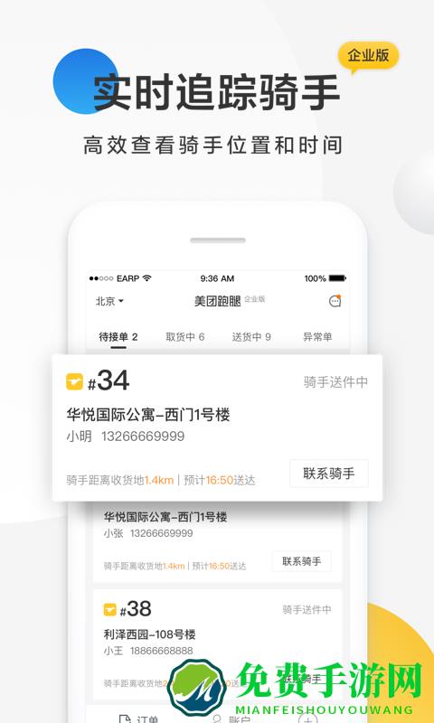 美团配送软件