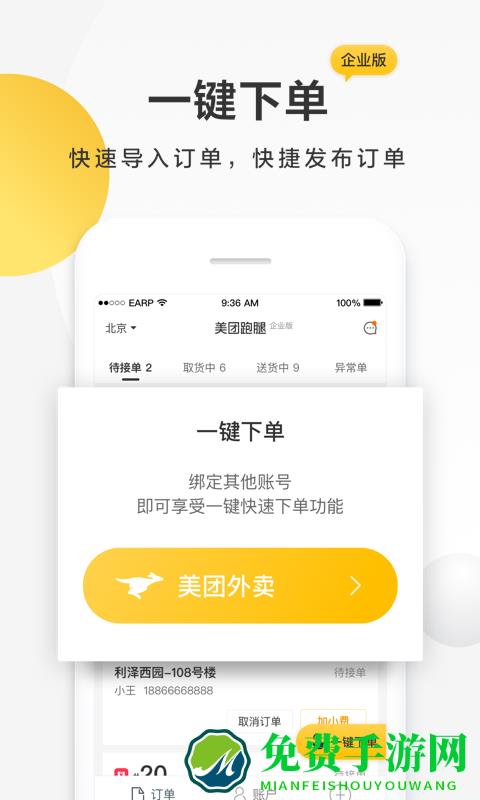 美团配送软件