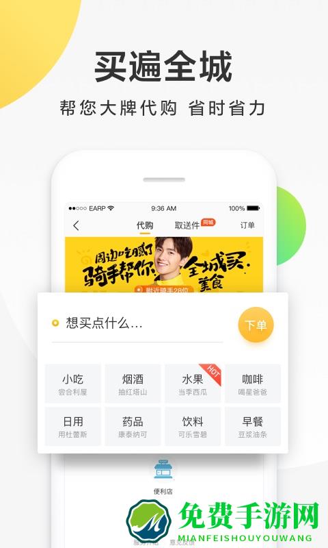 美团配送软件