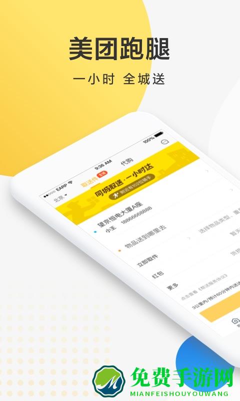 美团配送软件