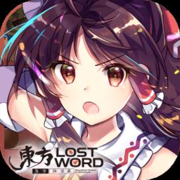 东方归言录日服