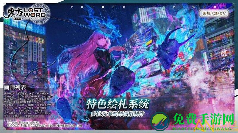 东方归言录日服