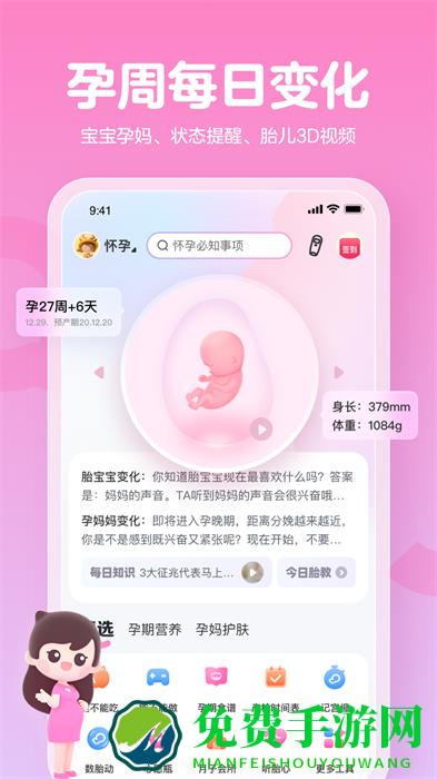 妈妈网孕育备孕网app