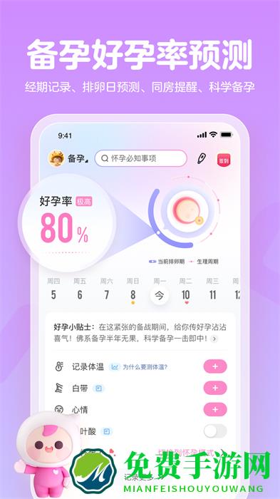 妈妈网孕育备孕网app