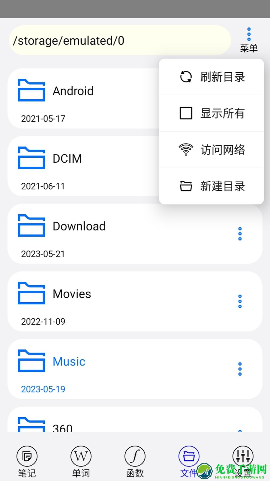 动听笔记app