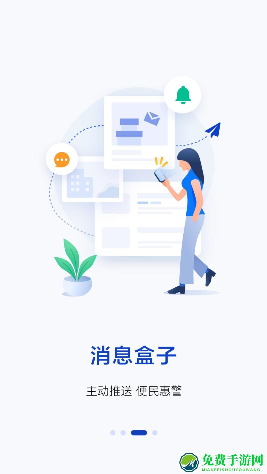 杭州公安局警察叔叔app