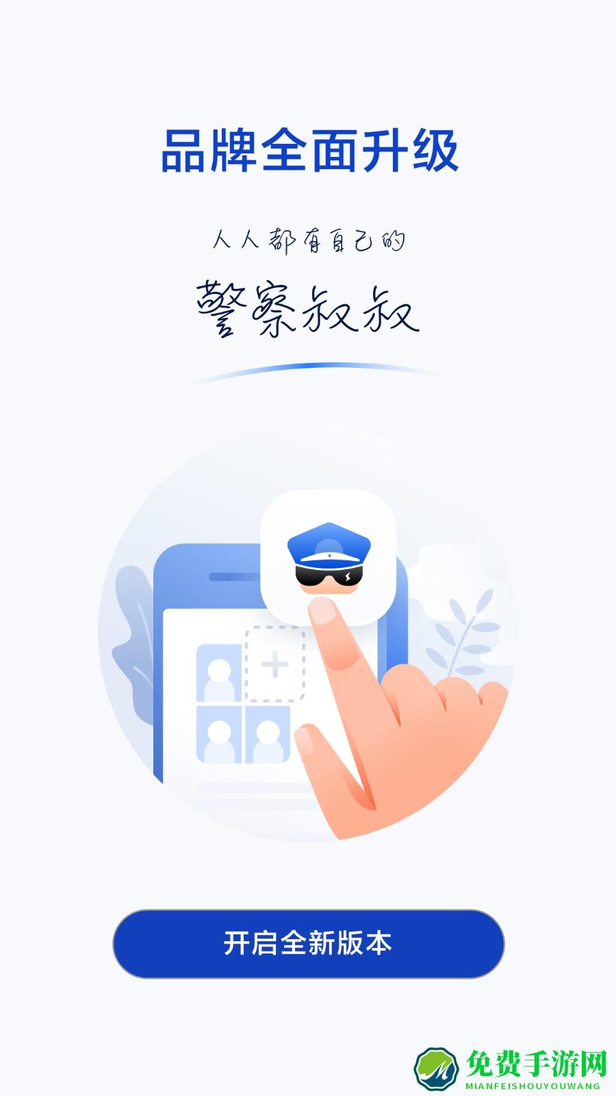杭州公安局警察叔叔app