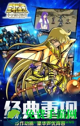 圣斗士星矢小宇宙幻想传台湾版