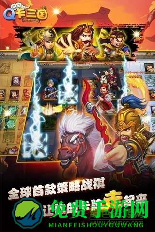 Q卡三国