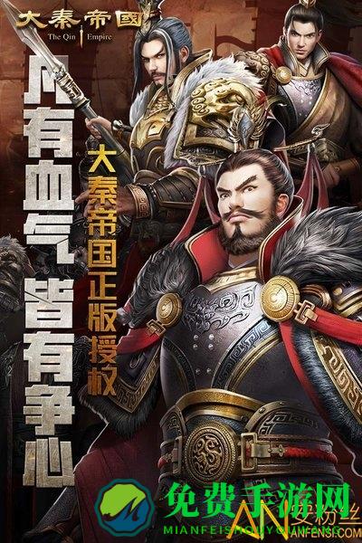 九游大秦帝国之帝国烽烟游戏下载