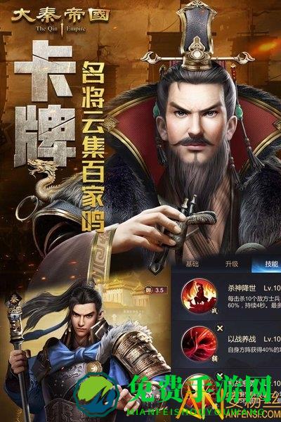 大秦帝国之帝国烽烟九游版