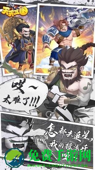 天天三国游戏