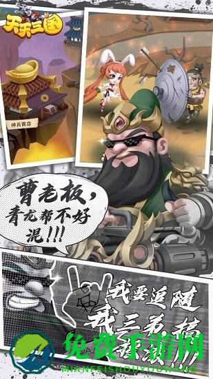天天三国游戏