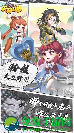 天天三国游戏