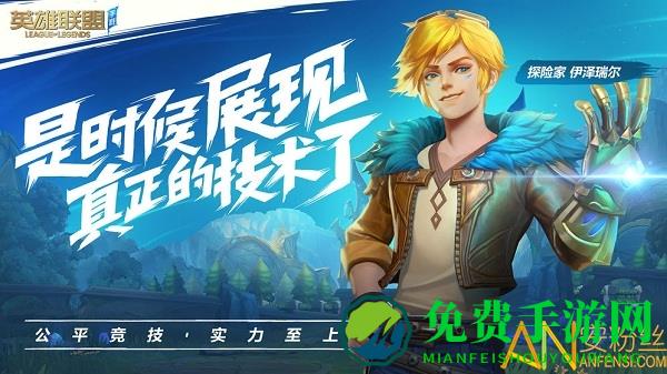 亚服英雄联盟手游版下载