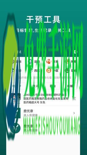 鹿优康