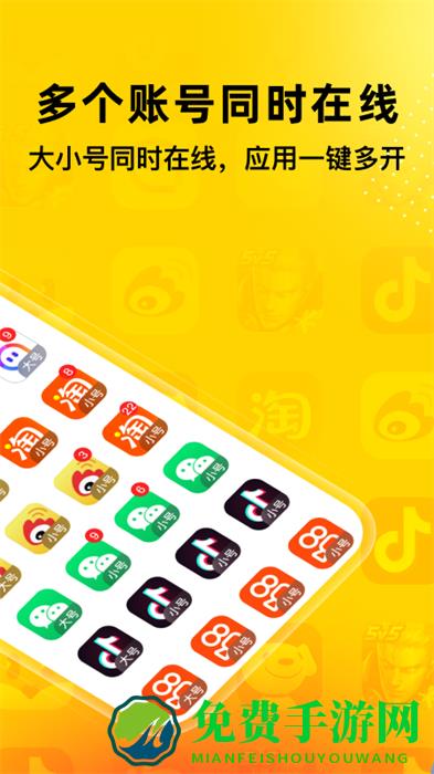 猴子分身app
