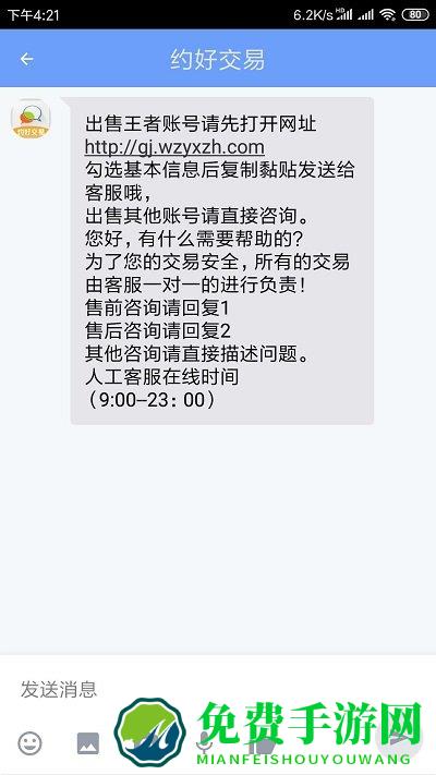 约号玩游戏交易官方版