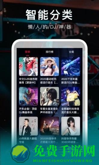 dj秀车载版app