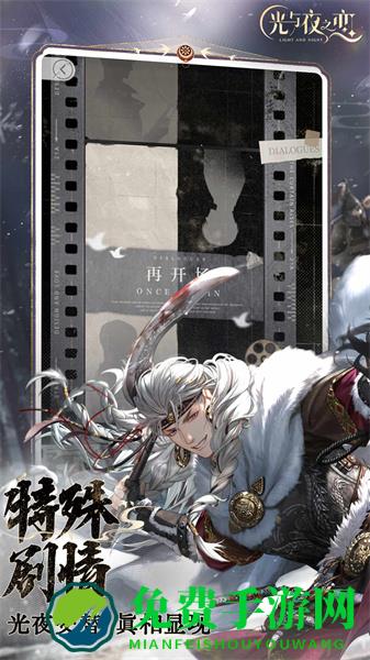 光与夜之恋微信登录版