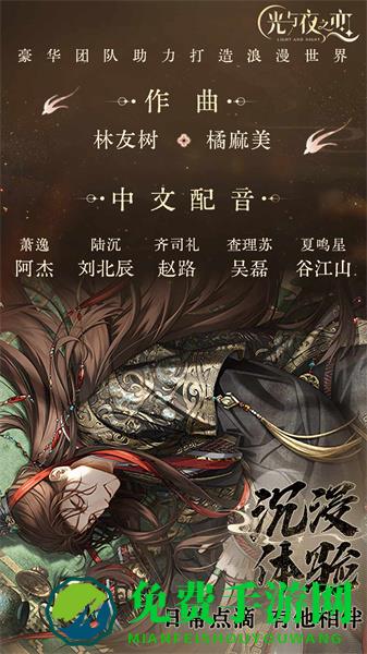 光与夜之恋微信登录版