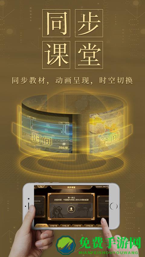 妙懂初中历史手机版