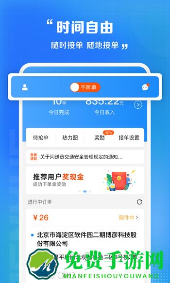 闪送快递员app