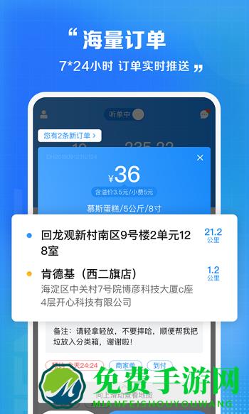 闪送快递员app