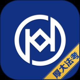 厚大法考app最新版