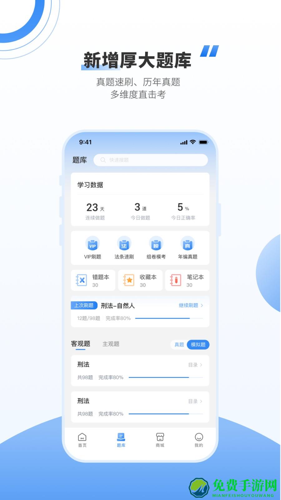 厚大法考app最新版