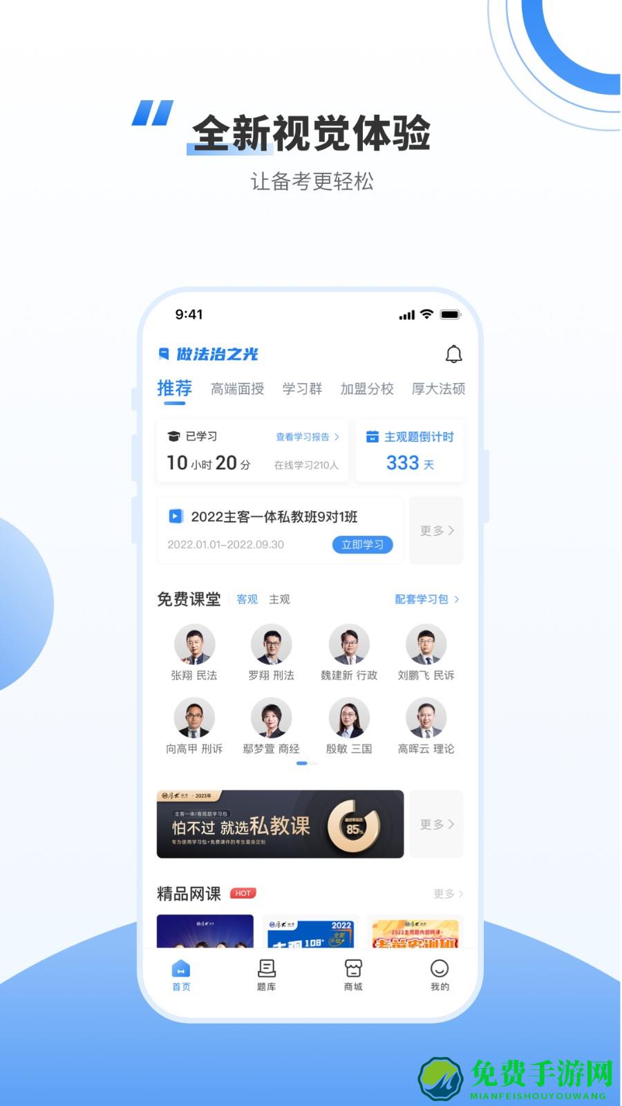 厚大法考app最新版