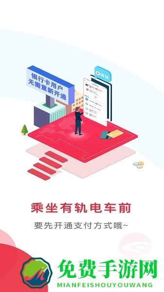 苏易行地铁app官方版