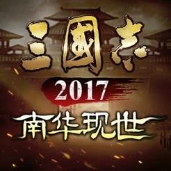 三国志2017偶玩平台