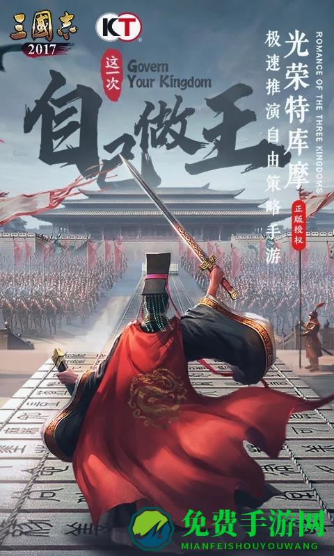 三国志2017偶玩平台