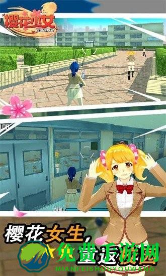 樱花少女校园模拟器中文版下载