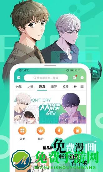 画涯免费漫画