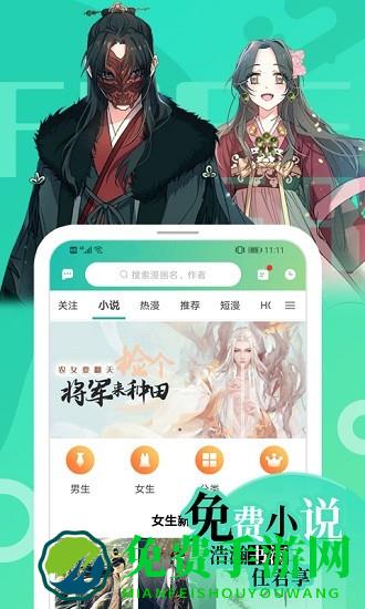 画涯免费漫画