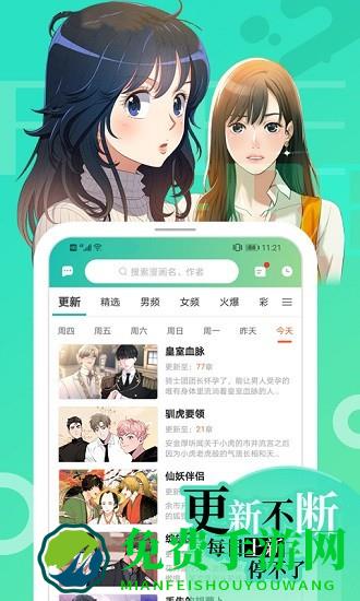画涯免费漫画