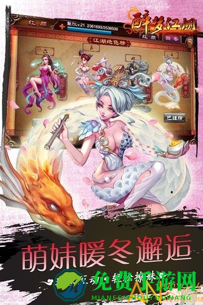 醉梦江湖官方版下载