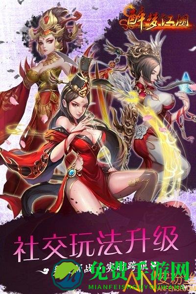 醉梦江湖最新版