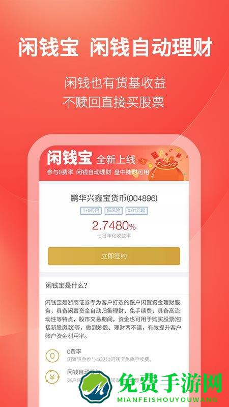 浙商汇金谷app