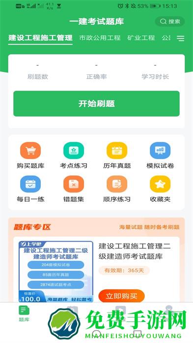 建筑八大员考试题库app